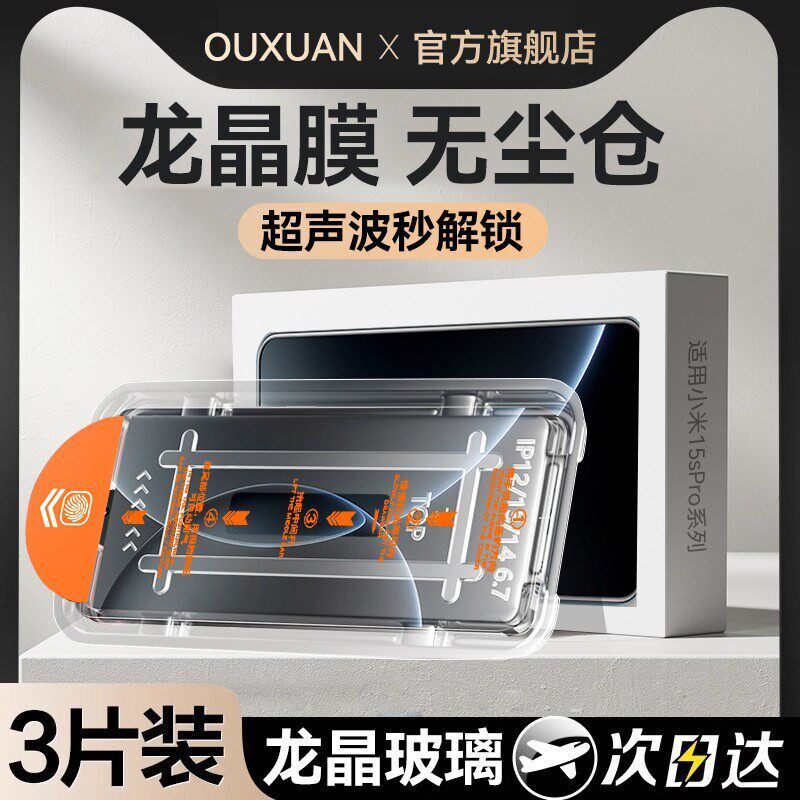 德国青果老黄新龙晶无尘仓适用小米17钢化膜17pro手机膜17promax水凝新款小米15pro全屏15pro保护15ultra屏幕