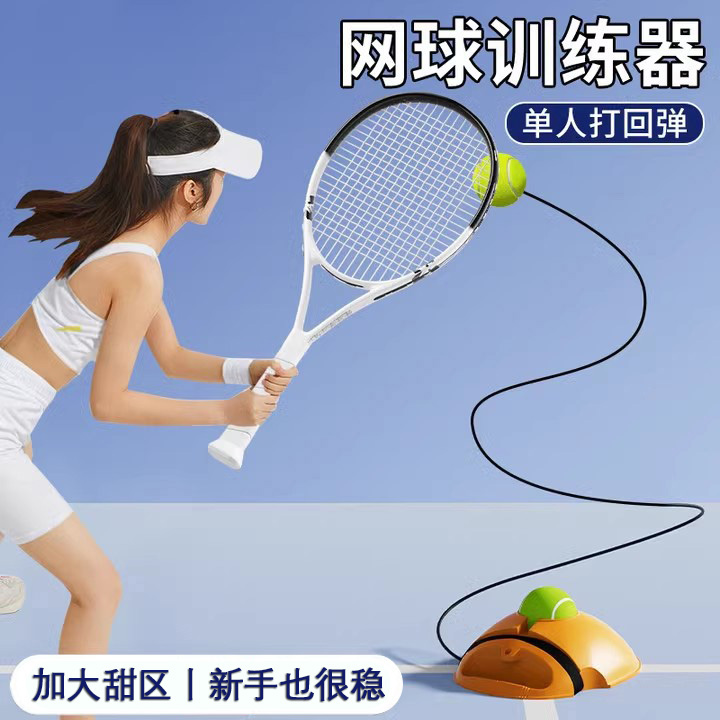 德国UP网球训练器单人打回弹成人带线自动带绳固定一个人自打神器