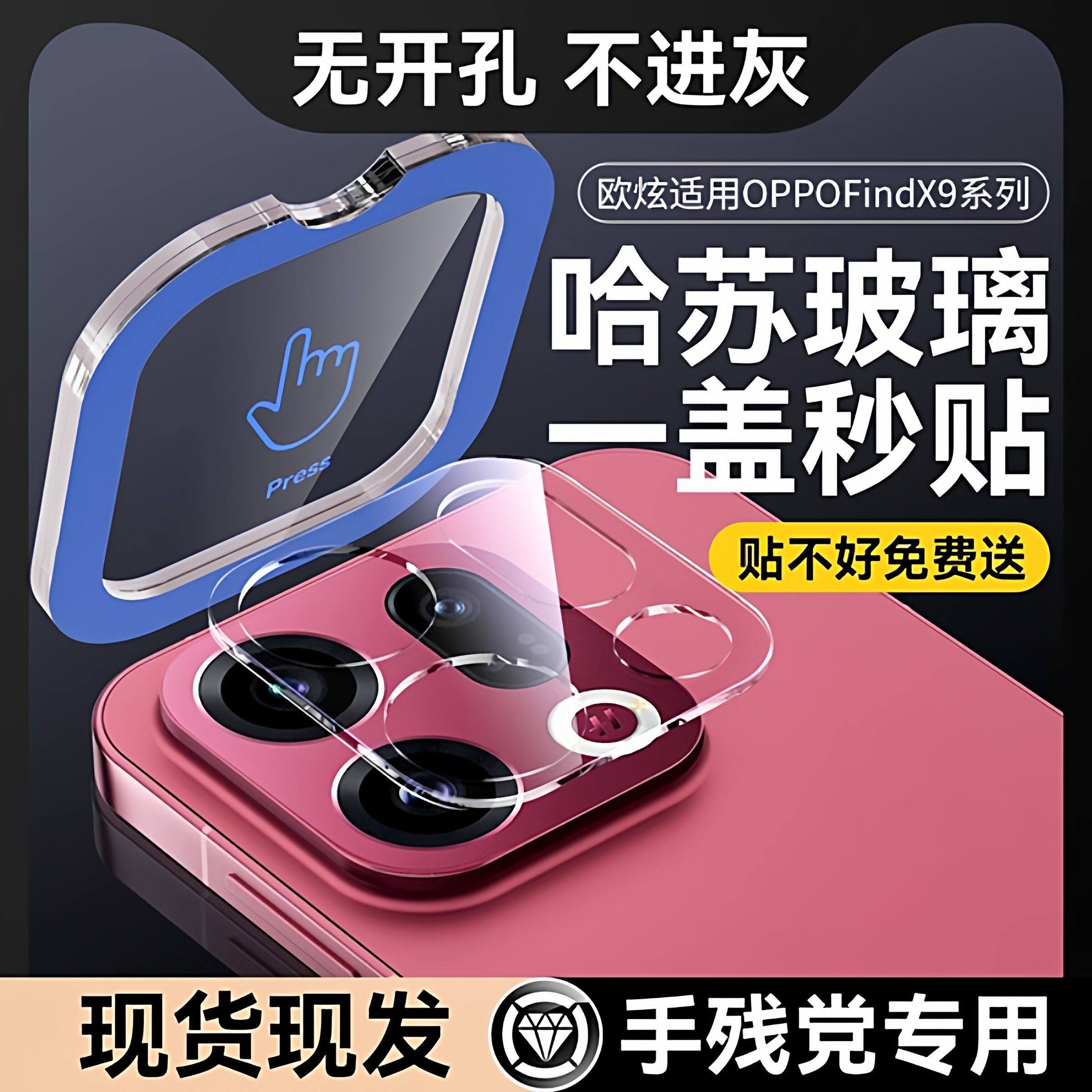 德国青果老黄适用OPPOfindx9pro镜头膜findx9手机镜头保护膜findx9钢化膜新款findx9手机膜findx9手机后置摄