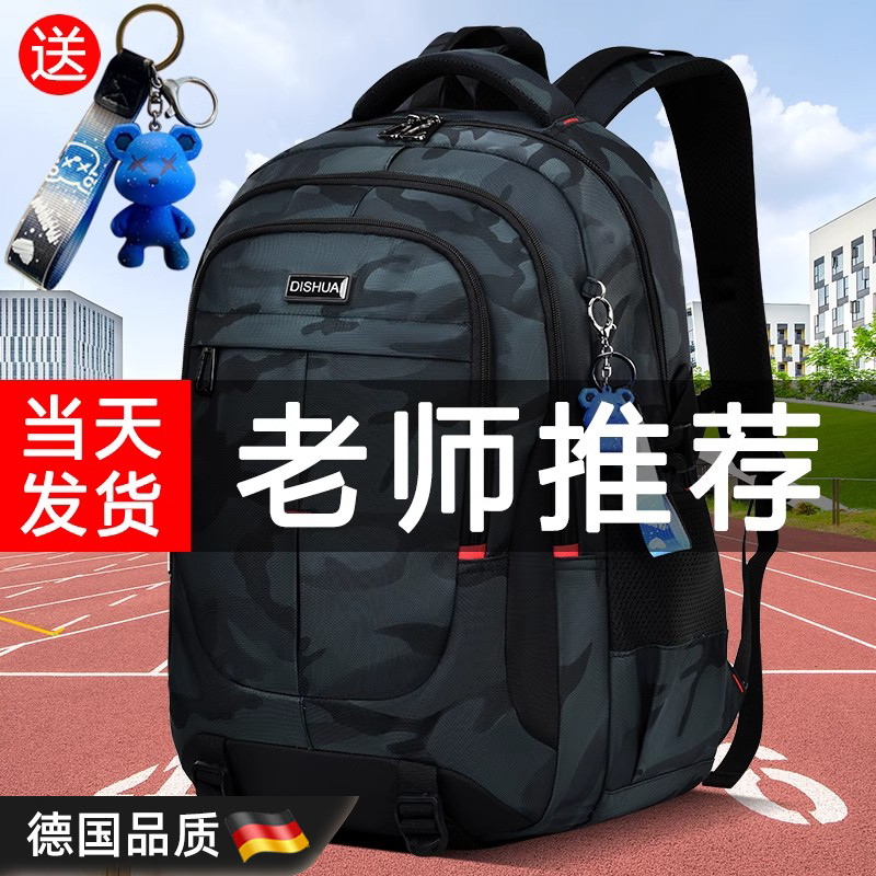 德国2025新款中小学生初中生书包男高中生大容量减负护脊背包男款