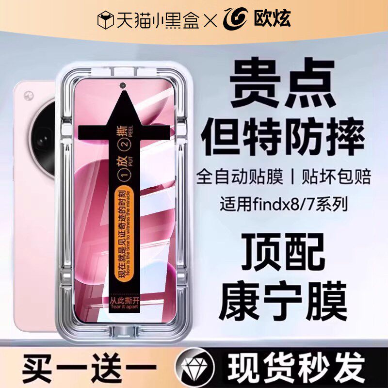 德国青果老黄【三代康宁无尘仓】欧炫适用OPPOFindx8ultra钢化膜oppoFindx9手机膜OPPOFindx7/8s+新款Pro防窥