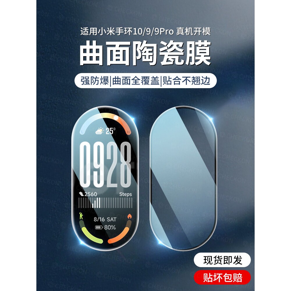 德国青果老黄适用小米手环10保护膜xiaomi手环9贴膜9pro新款nfc全屏8覆盖手表品智能曲面全包水凝防指纹运动