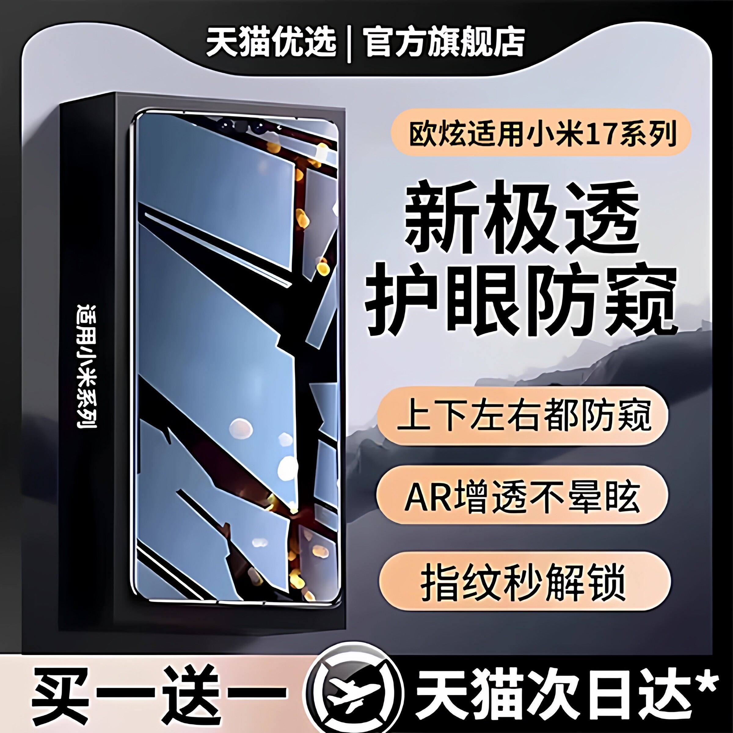 德国青果老黄适用小米17promax钢化膜17pro手机膜17防窥膜15手机钢化膜新款15pro超声波秒解锁15ultra全屏14