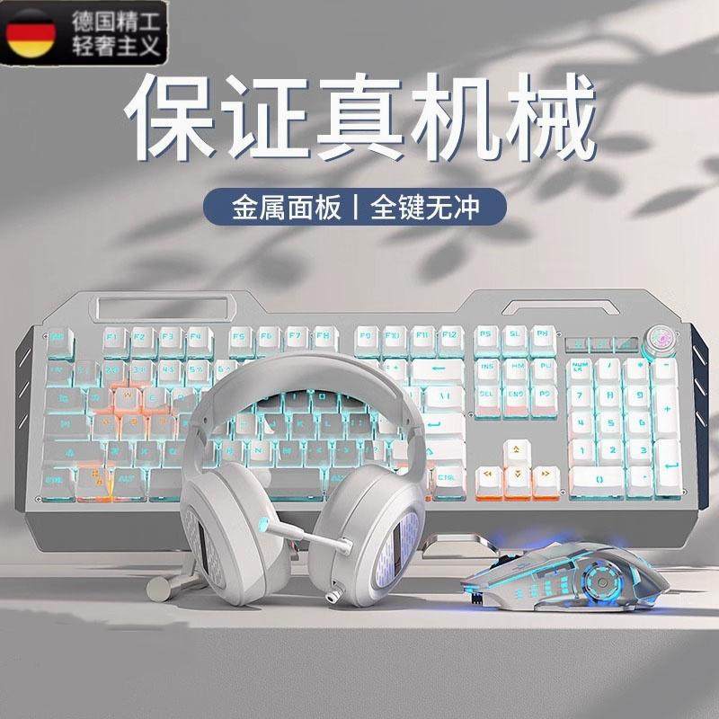 德国真机械键盘鼠标套装2024新款青轴电竞游戏专用有线无线三件套
