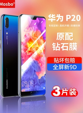 德国青果老黄适用华为p20钢化膜p20pro全屏p20por全包边p20pr0手机荣耀p2o畅享p20p防爆全包屏幕保护超薄钻