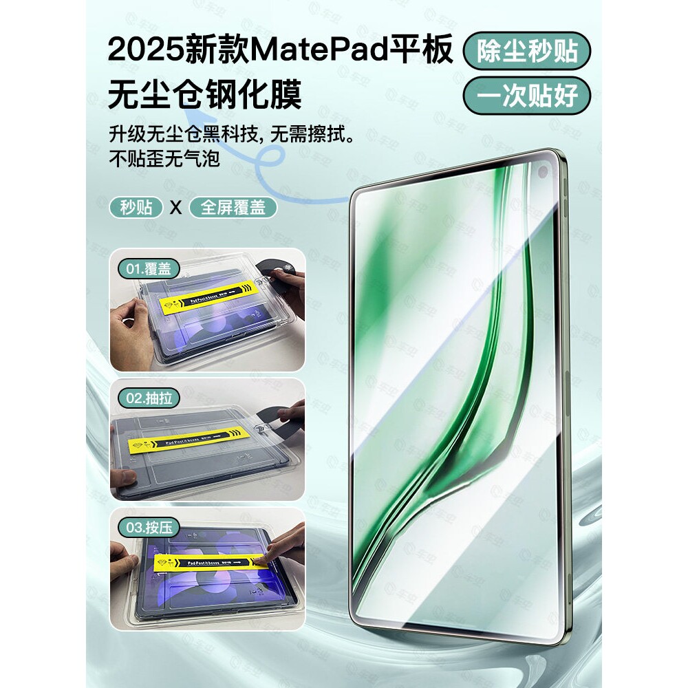 德国青果老黄适用华为matepadmini平板钢化膜matepad11.5s秒贴air12保护膜11se新款8.8寸pro12.2柔光版M6高