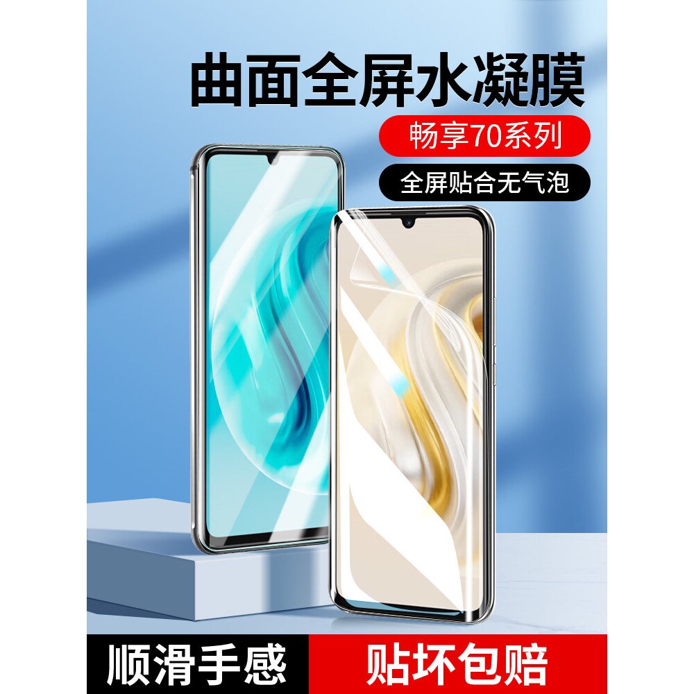 德国青果老黄适用华为畅享70钢化水凝膜畅享70X手机膜畅想70系列新款全屏活力版5g保护畅亨全包七十贴膜BRE-