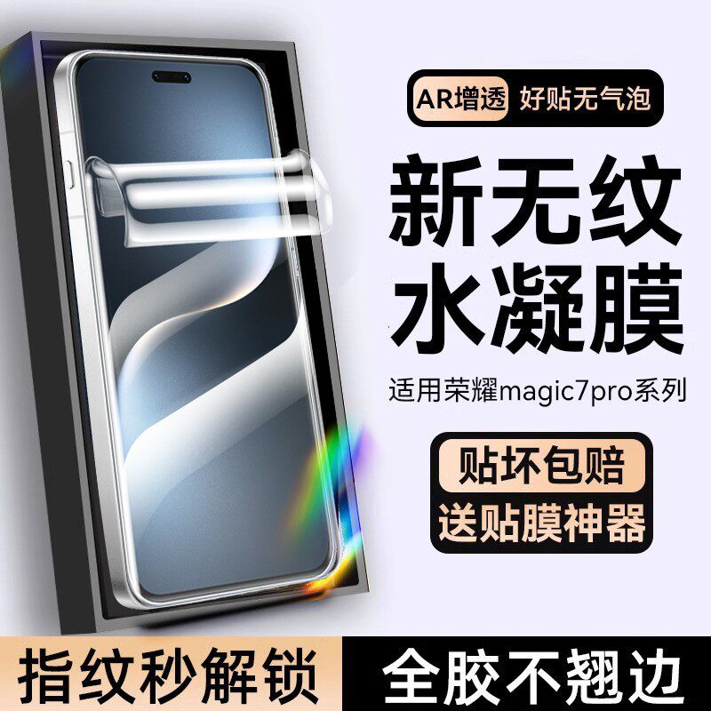 德国青果老黄适用honor荣耀magic7pro手机保护膜magic7rsr保时捷水凝膜magic8至臻版全屏6pro防窥5pro保护膜4