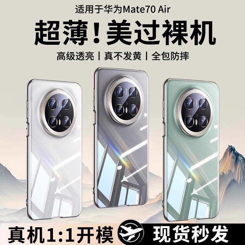 德国青果老黄适用于华为Mate70Air手机壳新款Mate70pro透明保护套mate80pro镜头全包mt70小众简约男女超薄防