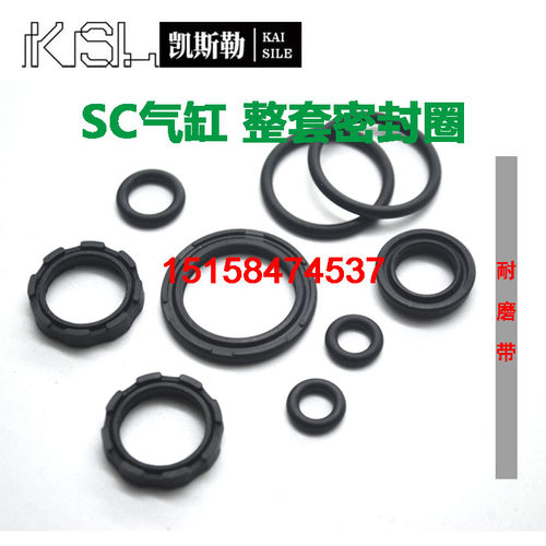 SC气动气缸元件密封圈维修包32/40/50/63/80/100/125YCC双O型防尘