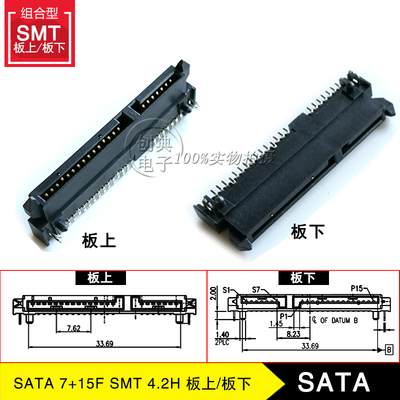 SATA硬盘接口7+15PIN22PIN4.2H