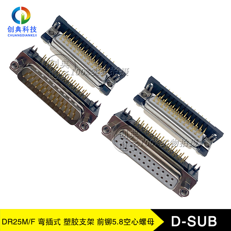 DB25Pin实芯车针弯插铆塑胶支架