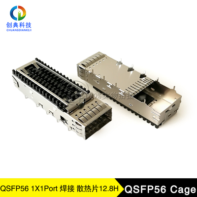 QSFP56光笼子1X1Cage焊接屏蔽罩