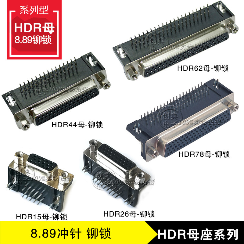 90度弯插D-SUB锁螺丝HDR连接器