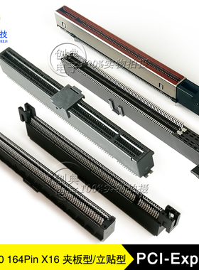 PCIE5.0显卡插槽164Pin夹板立贴型PCI-E连接器16X卡座X16内存卡槽
