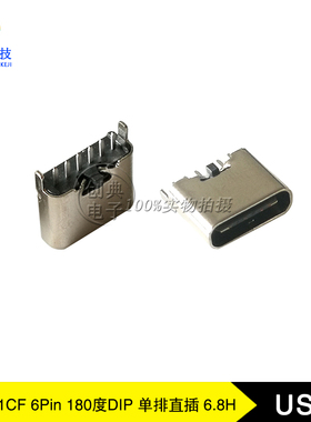USB3.1接口6PinC型母座180度直插通孔6.8H连接器插座USB3.1C-Type