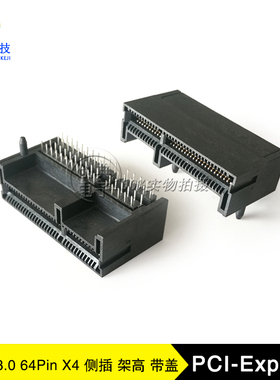 PCIE3.0插槽64Pin侧插90度弯插PC2.5折弯4X架高卡座内存卡槽Gen3