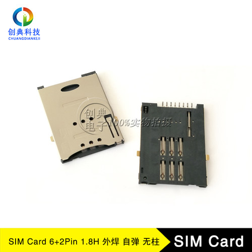 SIM卡座6+2Pin外焊无定位柱卡槽