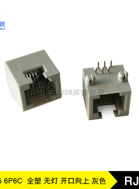 RJ45座子6P6C单口全塑无LED灯灰色开口向上RJ11网络接口插座