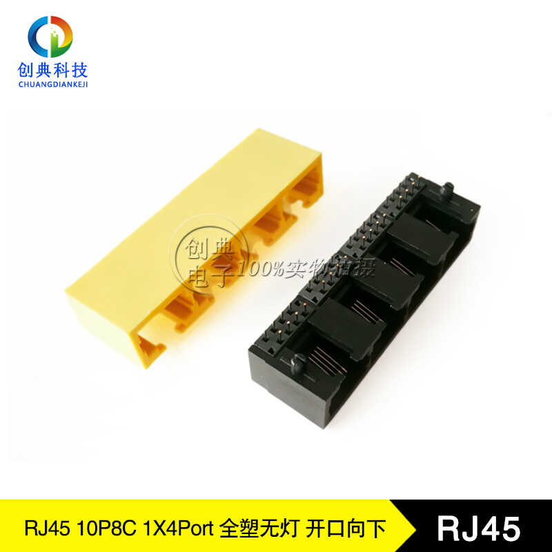 无灯单排向下网络接口座子RJ45