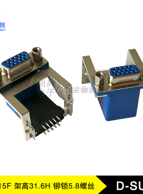 DB15母座HDR15Pin悬空架高31.6锌合金支架竖鱼叉脚锁5.8螺丝D-SUB
