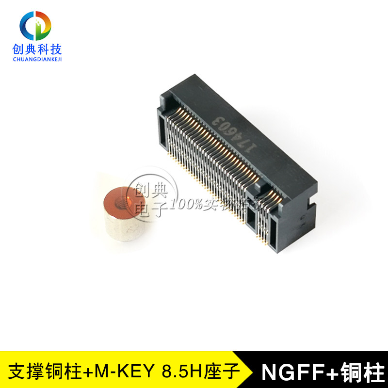 m.2座子 支撑铜柱lotes得意ngff插槽插座67pin/75pin m-key 8.5h