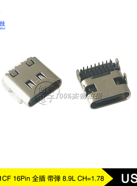 USB3.1接口16PinC型母座插板式短体8.97板上中心1.78全插USB3.1CF