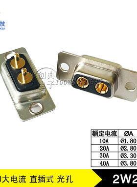 2W2母座180度直插板全金黑胶光孔10A20A3040A实芯车针大电流D-SUB