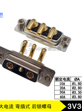 3V3母座弯插式90度折弯全金黑胶后锁4.0螺母实芯车针大电流D-SUB
