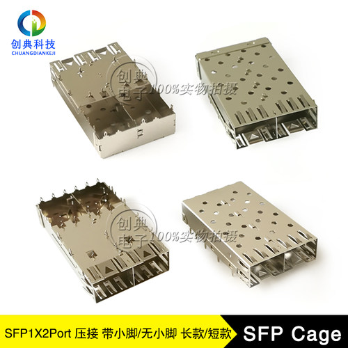 千兆SFP光笼子1X2Cage屏蔽罩压接