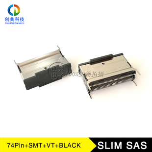 SLIM SAS硬盘接口74pin贴片SMT立式8X 8i高速存储连接器SFF-8654