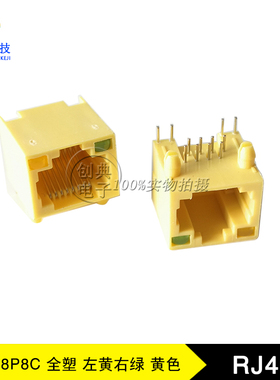 RJ45插座8P8C单口全塑网络接口带LED灯左黄右绿开口向上黄色网口