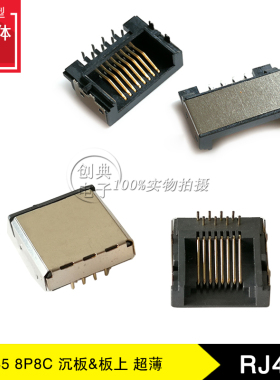 RJ45插座8P8C插板型全包无弹无灯板上5.7黑色90度沉板0.8网口座子