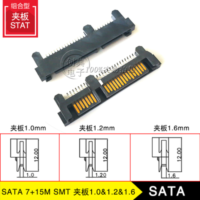SATA硬盘接口7+15PIN夹板型22PIN