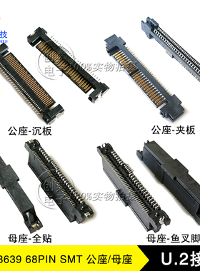 SFF-8639公座母座68Pin立式SMTPCIE/SSD硬盘接口U.2座子SAS连接器