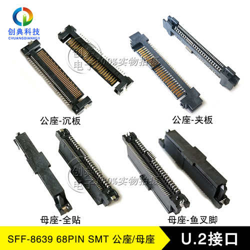 SFF8639母座U.2座子SAS接口68pin