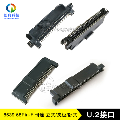 U.2座子硬盘接口68Pin2.85H4.15H