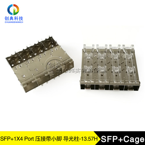 万兆SFP+1X4压接带小脚屏蔽罩