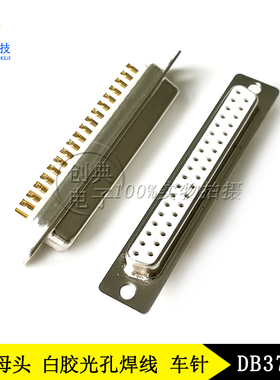 DB37Pin母座DB37F焊线式光孔/铆螺母RS232串口插座实芯车针D-SUB