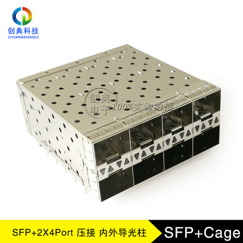 万兆SFP+光纤笼子2X4Cage压接10G