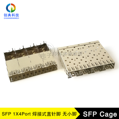 千兆光笼子焊接直针脚屏蔽罩SFP