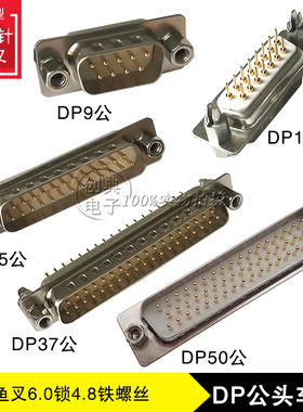 DP9Pin/15Pin/25Pin/37/50Pin公座180度直插铆鱼叉实芯车针D-SUB