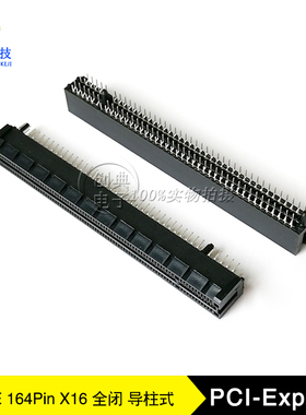PCIE插槽164Pin全闭180度直插板导柱式16X卡槽X16插座PCI-E连接器