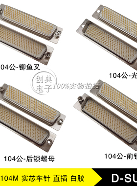 DB104公座HDP104Pin铆铜柱/光孔/后铆/前铆螺母180度直插实芯车针
