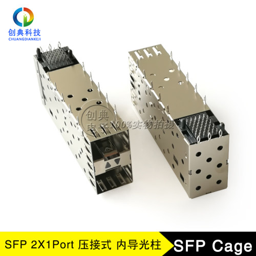 SFP千兆光笼子2X1Cage压接屏蔽罩