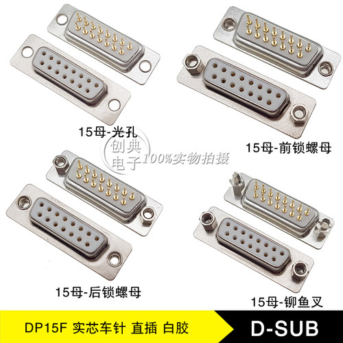 db15母15PIN180度直插实芯车针
