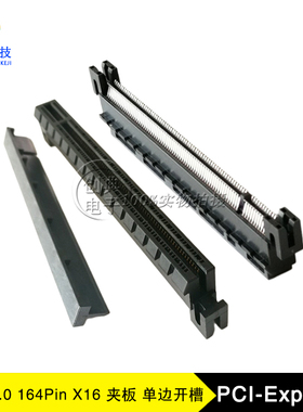 PCIE4.0显卡插槽164Pin夹板贴片带耳带锁16X插座X16卡槽单边开槽