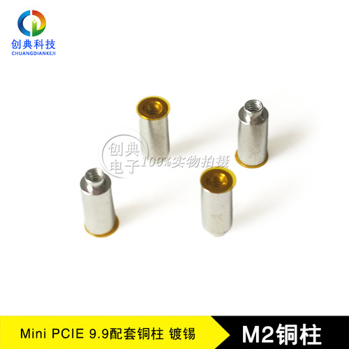Msata铜柱M.2铜柱支撑贴片螺柱