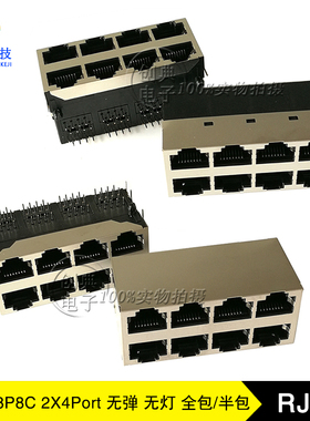 RJ45座子8P8C2X4双层八口脚前4.57带弹无灯扁针全包/半包连体网口