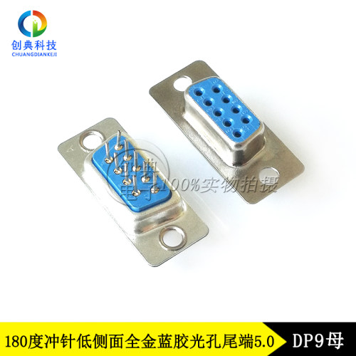 180度插板式VGA 9母 DP9母座 光孔冲针PCB焊板 蓝胶RS232串口插座
